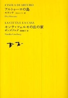 アルトゥーロの島. モンテ・フェルモの丘の家