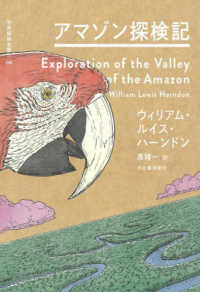 アマゾン探検記 世界探検全集06