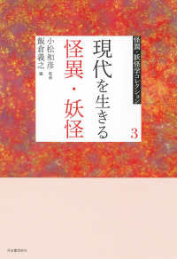 現代を生きる怪異・妖怪