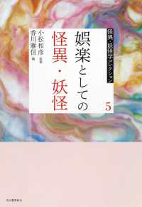 娯楽としての怪異・妖怪