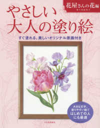 やさしい大人の塗り絵 塗りやすい絵で、はじめての人にも最適