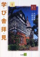 学び舎拝見 らんぷの本