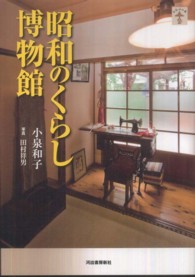 昭和のくらし博物館 新装版 らんぷの本