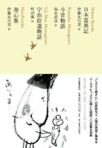 日本霊異記. 今昔物語. 宇治拾遺物語. 発心集