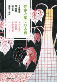 平家物語. 能・狂言. 説経節. 義経千本桜 作家と楽しむ古典