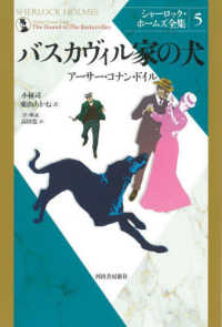 バスカヴィル家の犬 : 新装版 シャーロック・ホームズ全集 / アーサー・コナン・ドイル著 ; 小林司, 東山あかね訳 ; 5