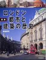 図説ロンドン 都市と建築の歴史