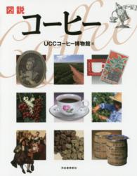 図説コーヒー