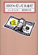 10ドルだって大金だ Kawade mystery