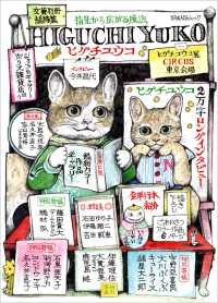 ヒグチユウコ 総特集  指先から広がる魔法 KAWADEムック
