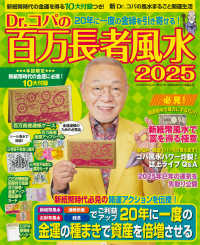 Dr.コパの百万長者風水
