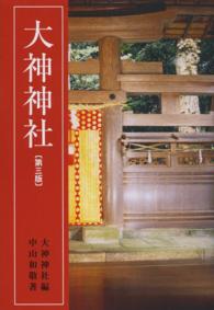 大神神社