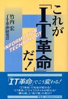 これが「IT革命」だ!