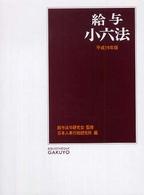 給与小六法 平成19年版