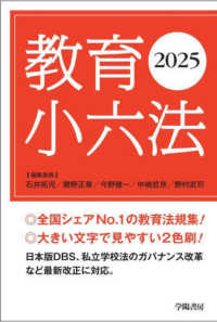 教育小六法 2025