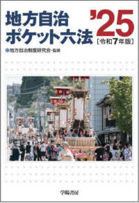地方自治ポケット六法