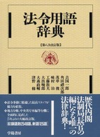 法令用語辞典 第8次改訂版