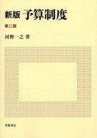 予算制度