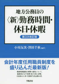 地方公務員の「新」勤務時間・休日・休暇