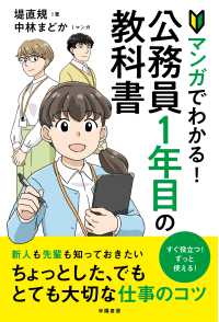 マンガでわかる!公務員1年目の教科書
