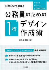 Officeで簡単!公務員のための1枚デザイン作成術
