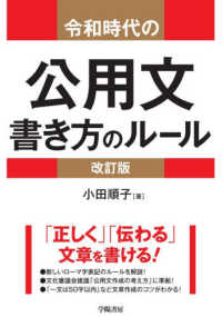 令和時代の公用文書き方のルール 改訂版