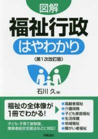 図解福祉行政はやわかり