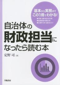 自治体の財政担当になったら読む本