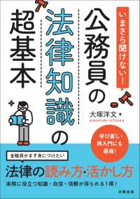 いまさら聞けない!公務員の法律知識の超基本