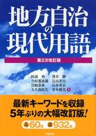 地方自治の現代用語