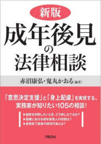 成年後見の法律相談