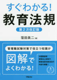 すぐわかる!教育法規