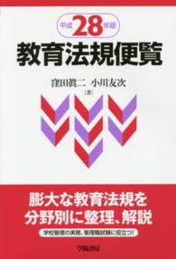 教育法規便覧