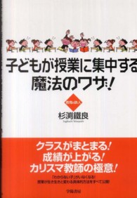 子どもが授業に集中する魔法のワザ!