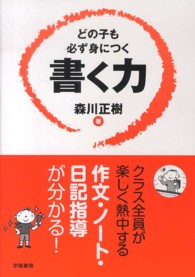どの子も必ず身につく書く力