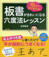 10分で字が変わる!板書がきれいになる六度法レッスン
