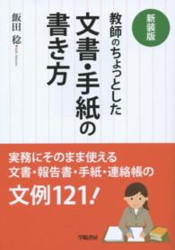 教師のちょっとした文書・手紙の書き方