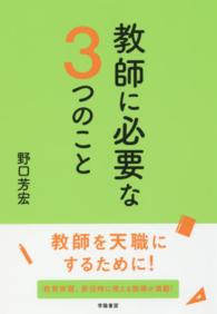 教師に必要な3つのこと