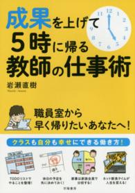 成果を上げて5時に帰る教師の仕事術