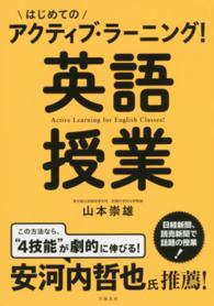 はじめてのアクティブ・ラーニング!英語授業