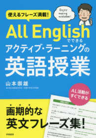 All Englishでできるアクティブ・ラーニングの英語授業 使えるフレーズ満載!