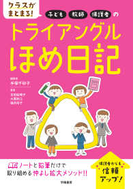 クラスがまとまる!子ども・教師・保護者のトライアングルほめ日記