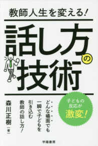 教師人生を変える!話し方の技術