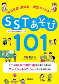 SSTあそび101 特別支援に使える!教室でできる!