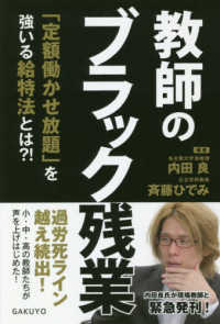 教師のブラック残業 「定額働かせ放題」を強いる給特法とは?!