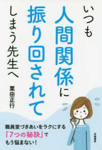 いつも人間関係に振り回されてしまう先生へ