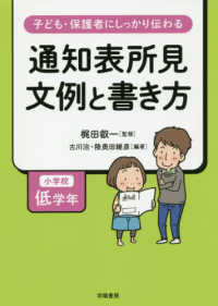 子ども・保護者にしっかり伝わる通知表所見文例と書き方 小学校低学年
