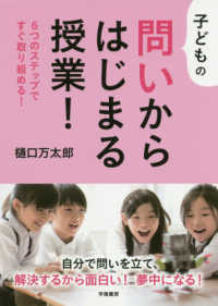 子どもの問いからはじまる授業! 6つのステップですぐ取り組める!