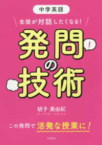 中学英語生徒が対話したくなる!発問の技術