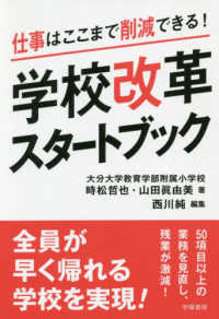 仕事はここまで削減できる!学校改革スタートブック